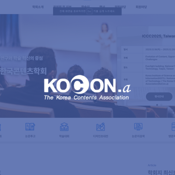 사단법인 한국콘텐츠학회