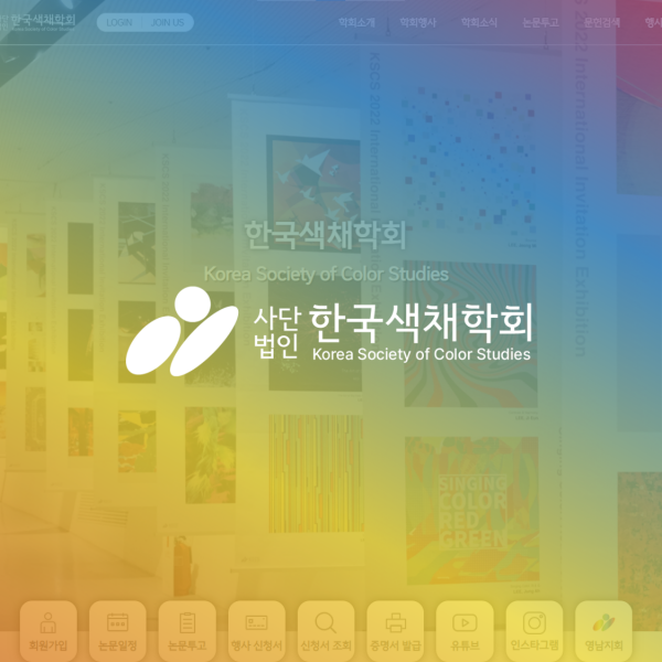 사단법인 한국색채학회