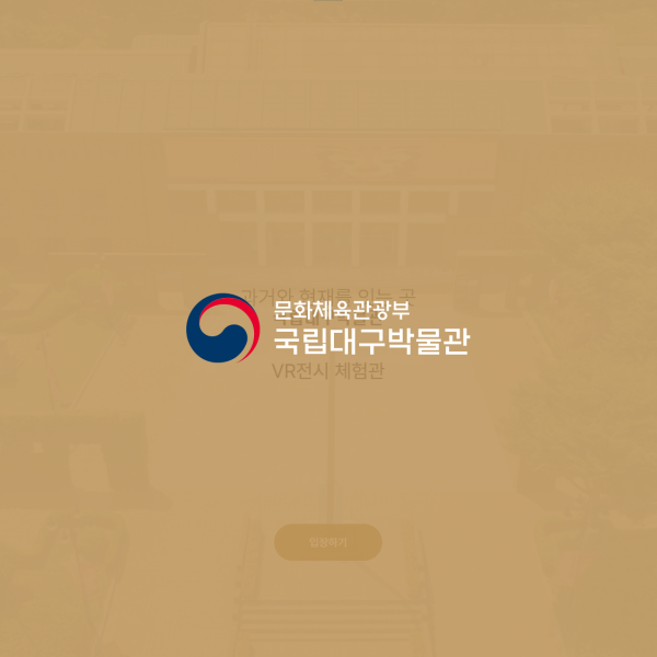 국립대구박물관