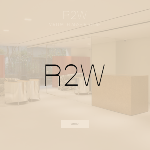 R2W 버추얼 플래그십 스토어
