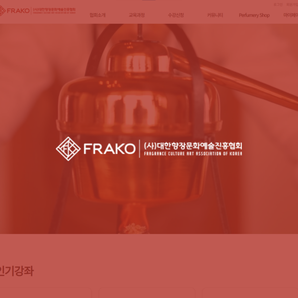 사단법인 대한향장문화예술진흥협회